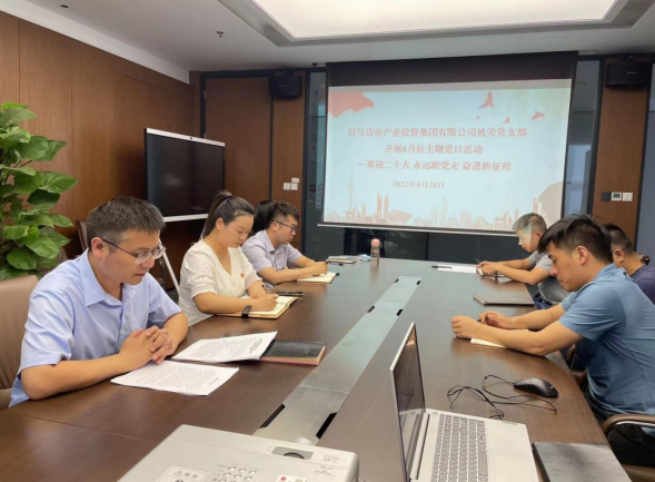 6.28市產(chǎn)業(yè)集團機關黨支部開展主題黨日活動--新聞稿151.png