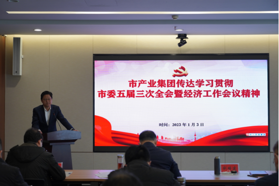 1.4傳達學(xué)習(xí)市委經(jīng)濟工作會議精神263.png