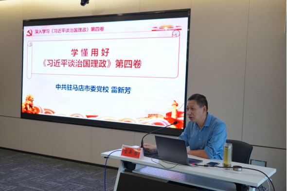 9.30駐馬店市產(chǎn)業(yè)投資集團有限公司主題教育讀書班邀請專家輔導(dǎo)授課265.png