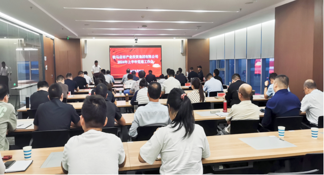 市產(chǎn)業(yè)集團(tuán)召開2024年上半年黨建暨黨風(fēng)廉政、意識形態(tài)工作會293.png